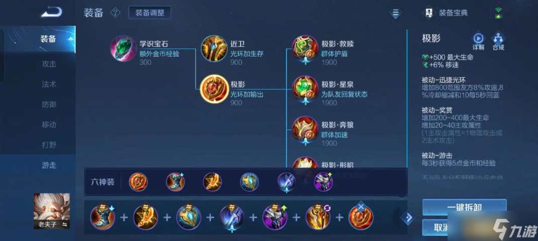 王者荣耀老夫子出装玩法怎么搭配