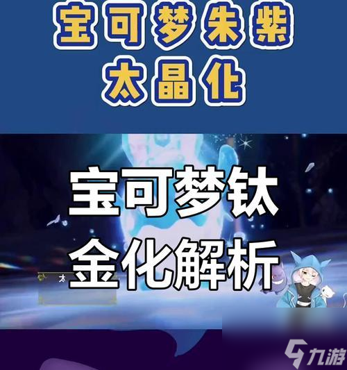 鈦晶怎么得到口袋妖怪 鈦晶的獲取方法是什么
