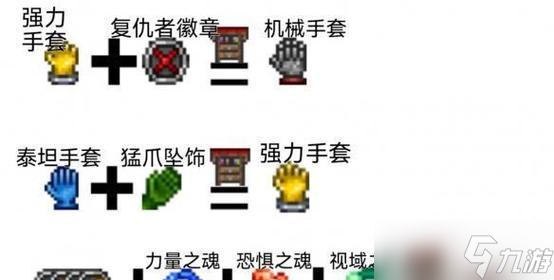 怎么制作泰拉瑞亚刀刃手套 手把手教你制作刀刃手套