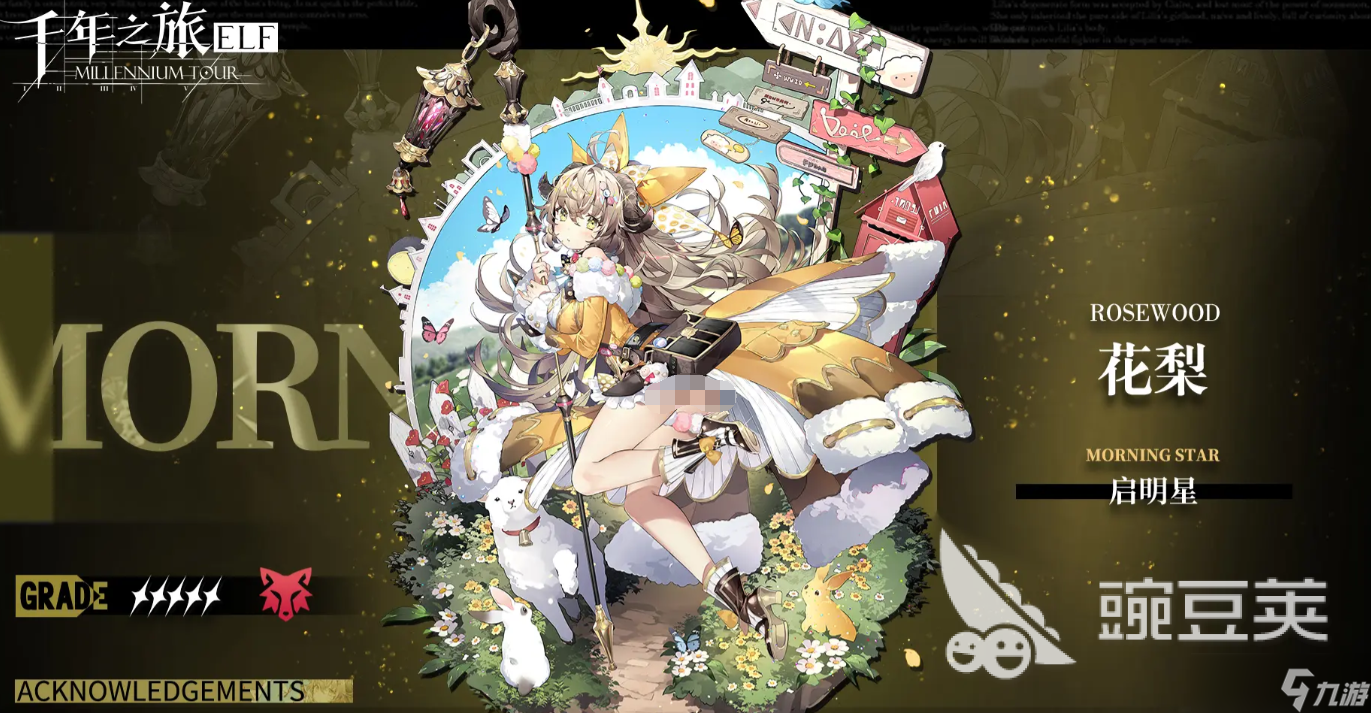 千年之旅牛头人是谁 千年之旅牛牛花梨人物介绍