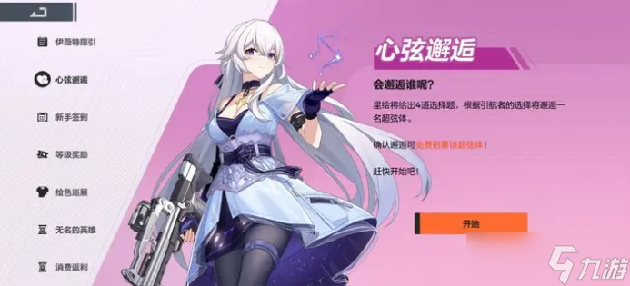 卡拉彼丘心弦邂逅角色怎么得-心弦邂逅角色获取选项推荐