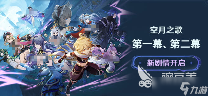 原神空月之歌地圖解析 原神空月之歌地圖與故事介紹