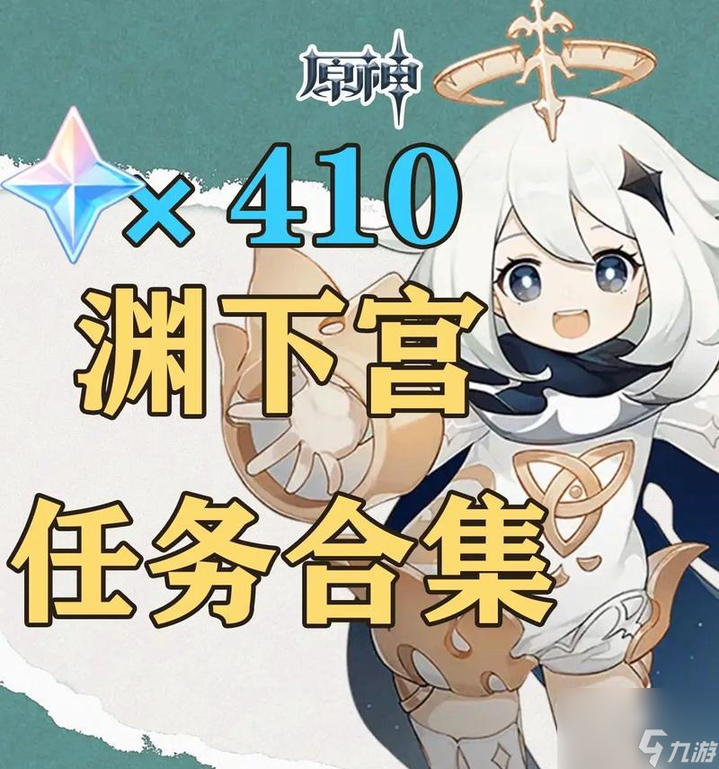 解鎖淵下宮，前置任務(wù)攻略（原神淵下宮前置任務(wù)一覽）