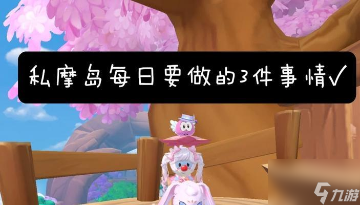 摩尔庄园私摩岛攻略(玩法详解)