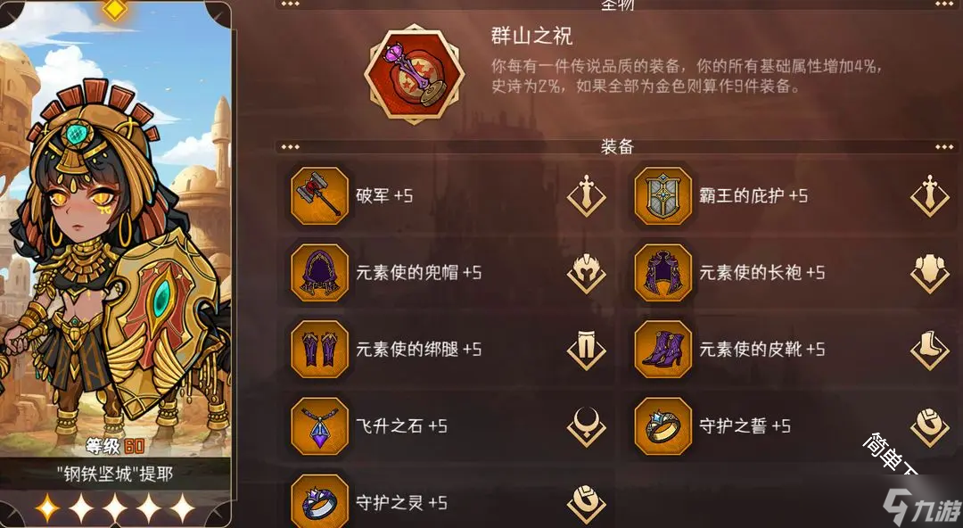 冒险寻宝然后打败魔王万金油阵容搭配指南