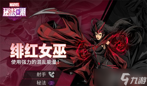 漫威秘法狂潮神器怎么选 神器选择推荐