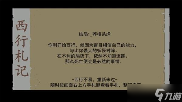 长安夜明第一章攻略 长安夜明第一章长按猎场通关方法