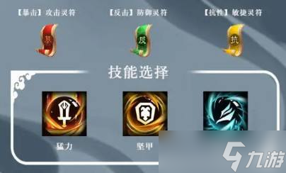 《三國志異聞錄》諸葛亮靈符推薦