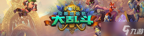 爐石傳說新卡團(tuán)伙劫掠深度解析 盜賊定向檢索法術(shù)全面評估