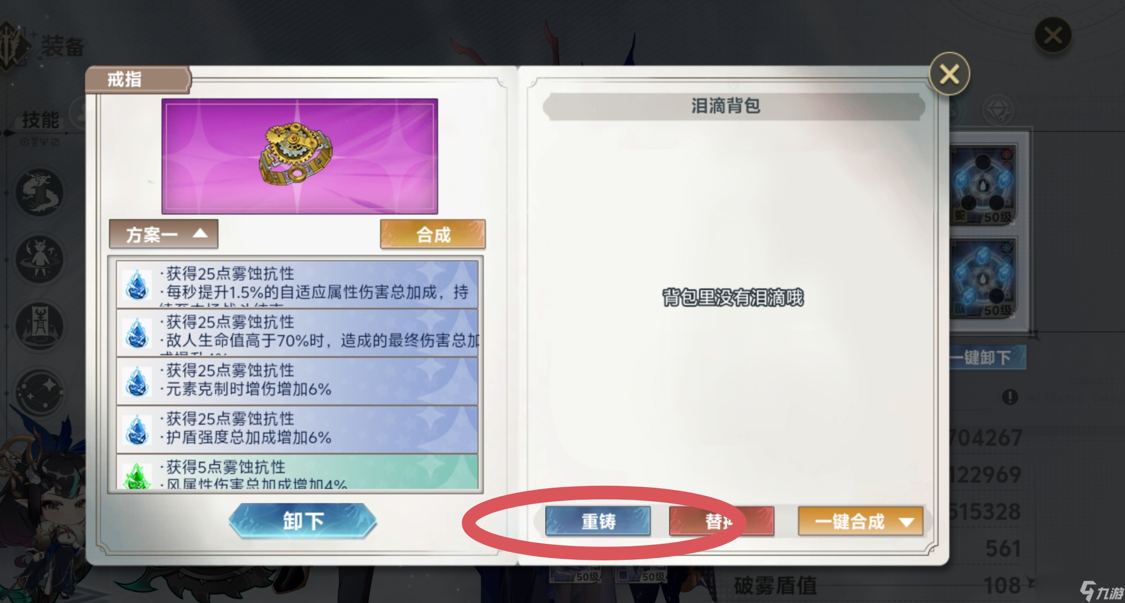 史莱姆与地下城懒人版轻松玩转2.8版本(内含泪滴合成重铸介绍)