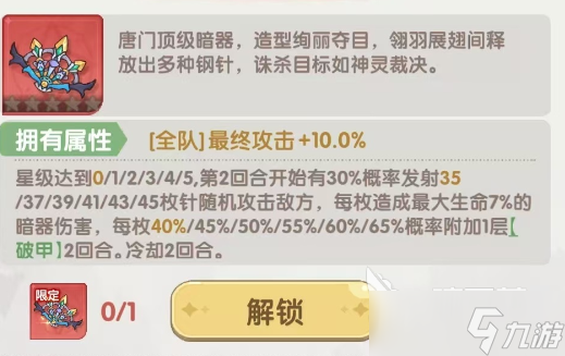 口袋斗罗大陆唐门暗器推荐 口袋斗罗大陆唐门暗器有什么