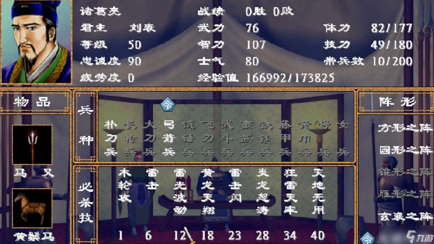 三国群英传2哪个军师最好玩