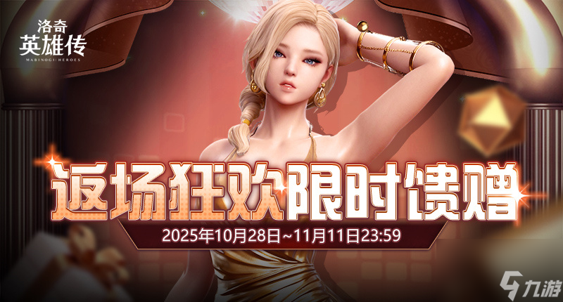 《洛奇英雄传》大热时装返场 清爽外观不容错过