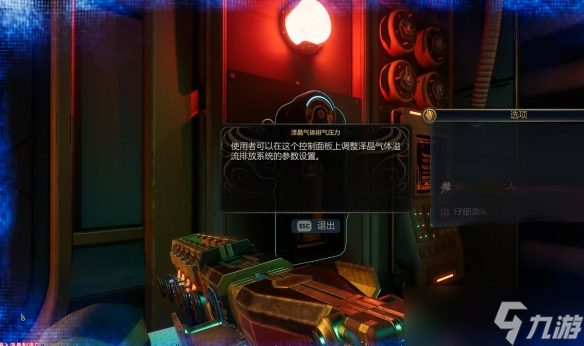 《天外世界2》金脊嶺同伴-瑪麗索招募方法