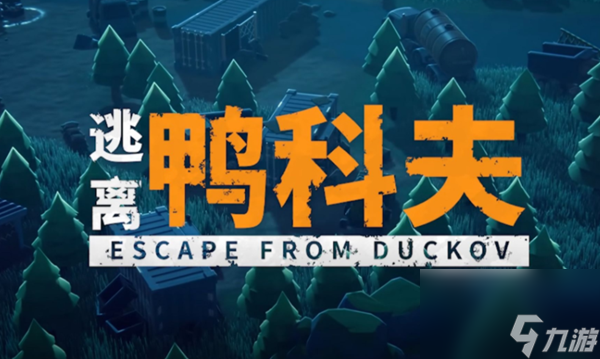 逃離鴨科夫卡祖笛怎么用-卡祖笛使用方法