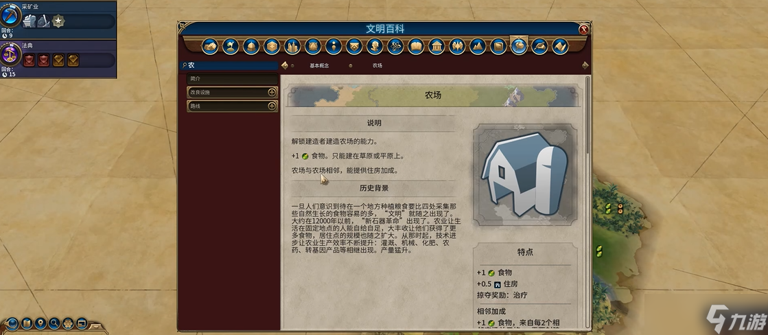 文明6怎么改良農(nóng)作物