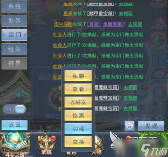 口袋斗罗大陆怎么搜好友口袋斗罗大陆搜好友方式解析