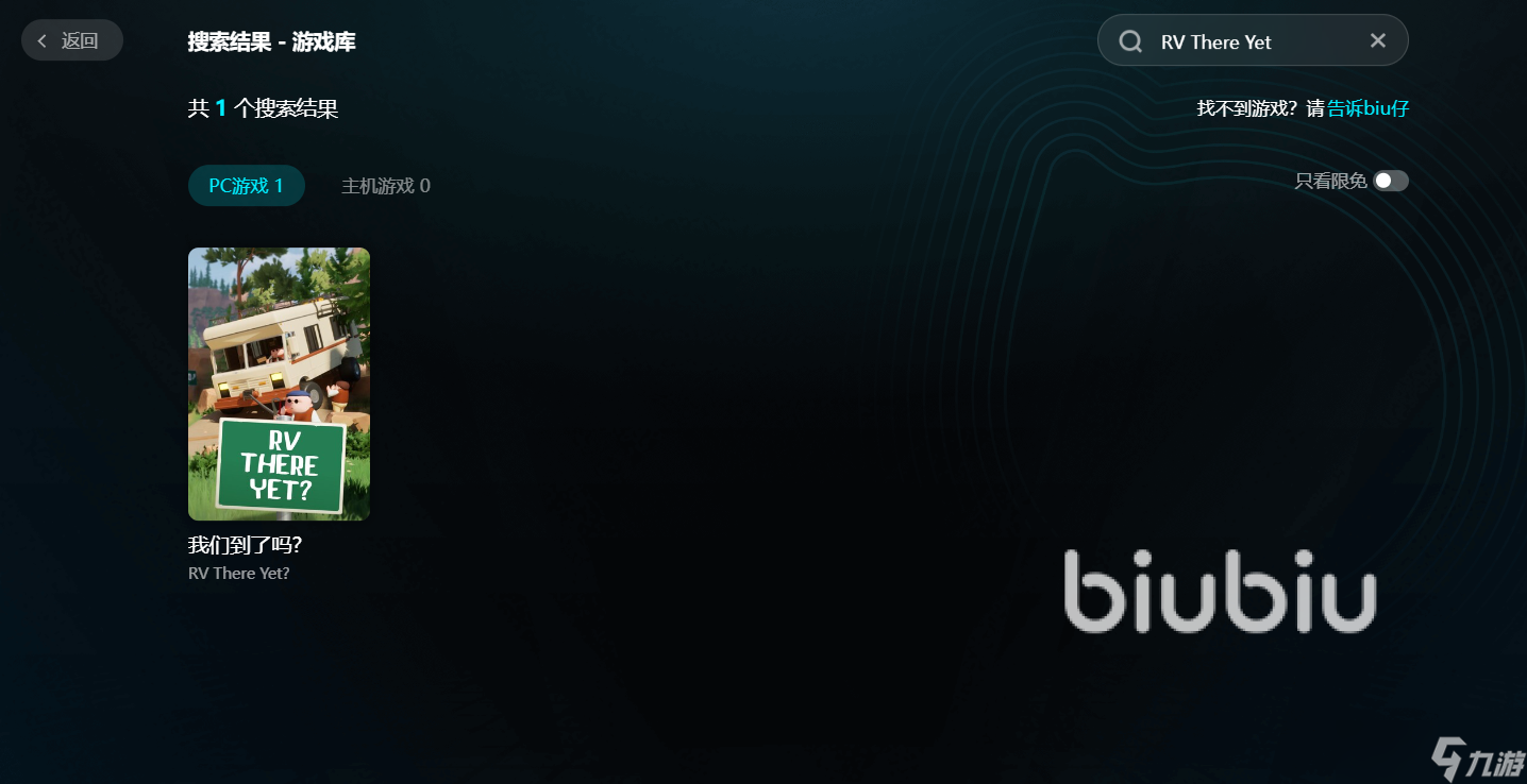 RVThereYet下载慢怎么办 RVThereYet下载慢解决办法