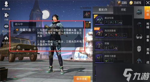 和平精英怎么隐藏头盔