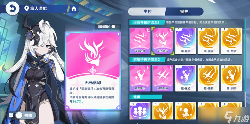 星塔旅人暗系輔助珂賽特怎么玩