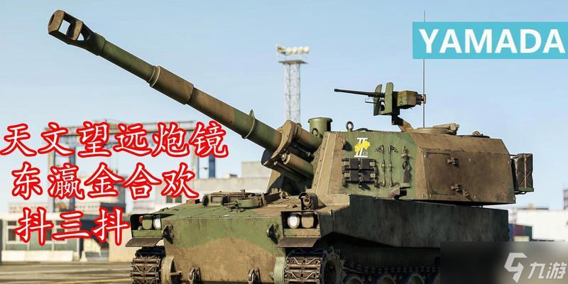 战争雷霆使用炮镜的方法是什么?