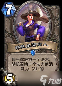 炉石传说暗影崛起新卡特殊坐骑商人深度解析