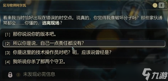 《天外世界2》金脊嶺同伴-瑪麗索招募方法