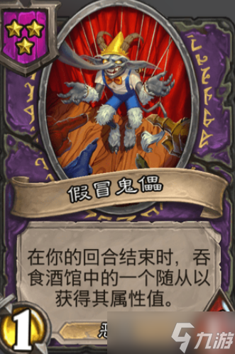 爐石傳說(shuō)酒館惡魔陣容怎么搭配最好