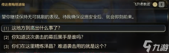 《天外世界2》金脊嶺同伴-瑪麗索招募方法