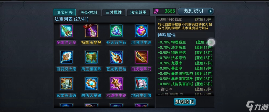 乱斗西游2金伞如何加持