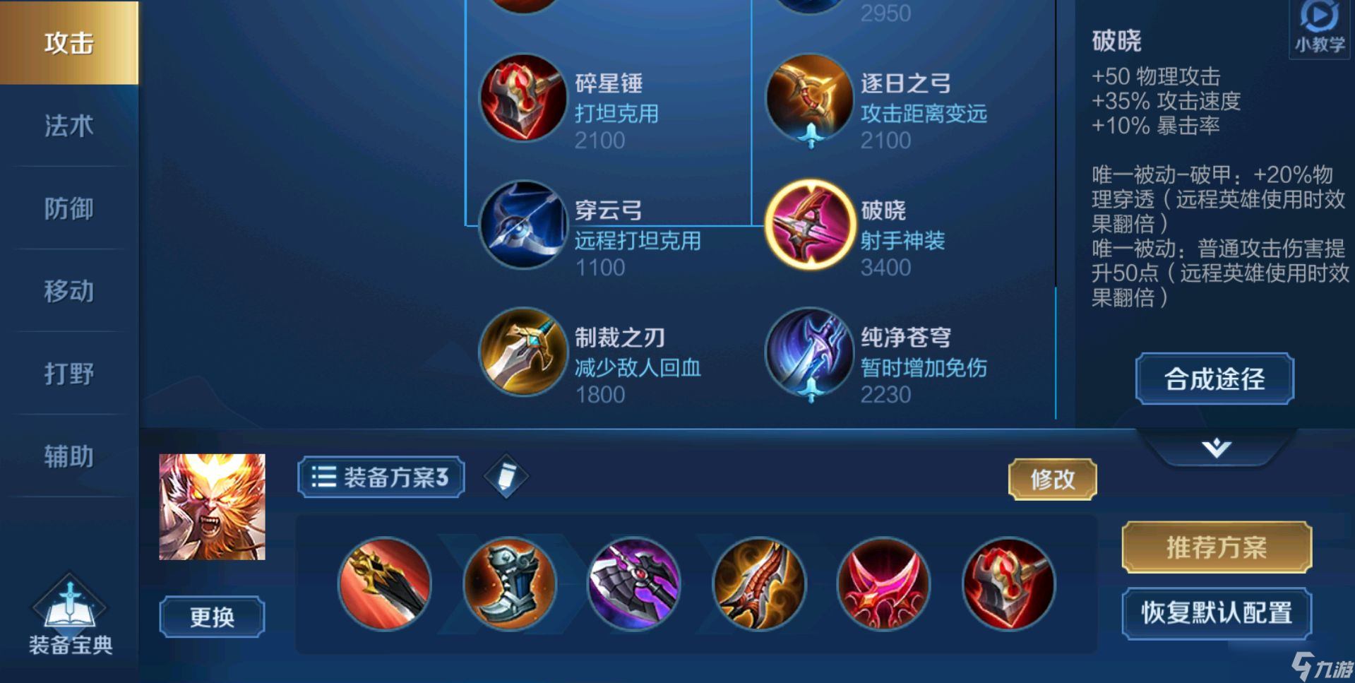 王者荣耀猴子出装铭文怎么搭配