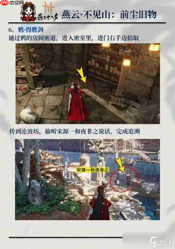 燕云十六聲不見山所有前塵舊物怎么收集-燕云十六聲不見山所有前塵舊物收集方法