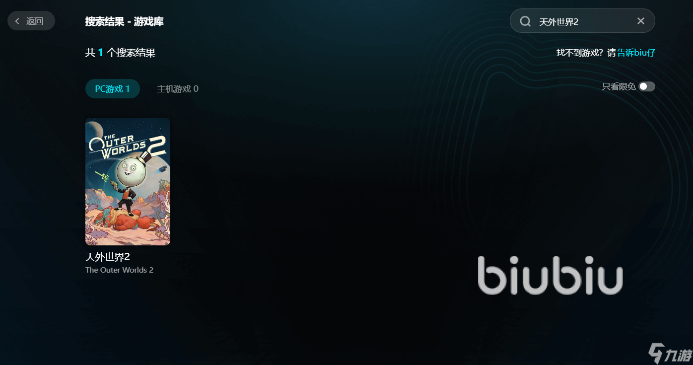 天外世界2下载慢怎么办 TheOuterWorlds2下载慢解决办法