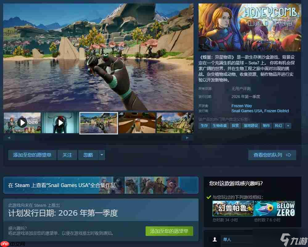 20万人等待的异星之旅再升级!《蜂巢:异星物语》宣布延期,Sota7世界全面进化中!