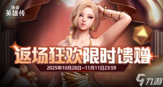 《洛奇英雄传》大热时装返场 清爽外观不容错过