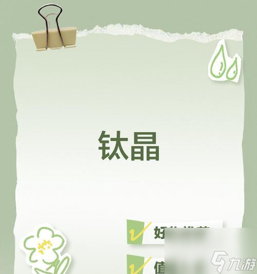 鈦晶怎么得到口袋妖怪？鈦晶的獲取方法是什么？