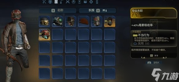 《天外世界2》专业失职头盔获得方法