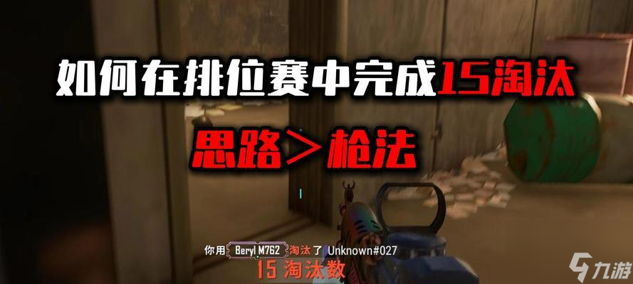 四排战术攻略——成为绝地求生刺激战场的制霸者(跑分、防守、火力全开)