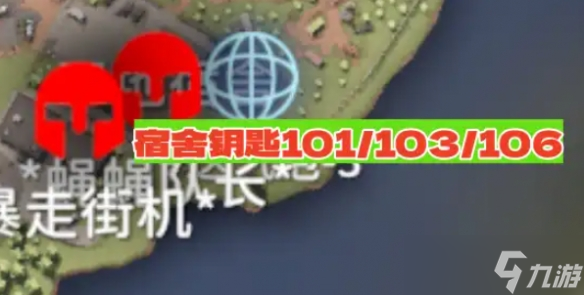 《逃離鴨科夫》農(nóng)場(chǎng)鎮(zhèn)高級(jí)物資點(diǎn)和鑰匙房分布