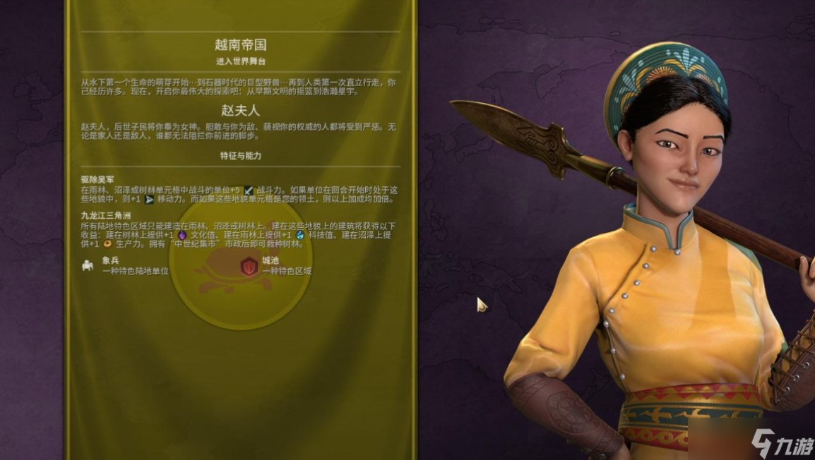 文明6越南适合什么胜利