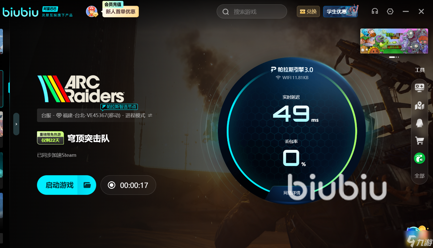 穹顶突击队加速器用什么 ARCRaiders加速器推荐