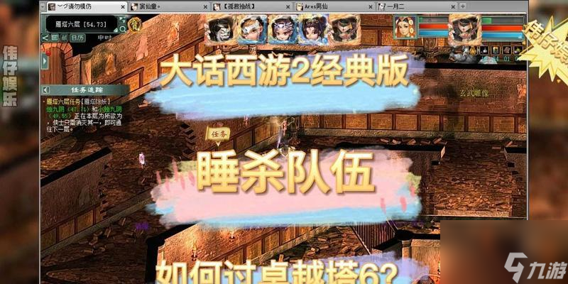 大話西游睡殺隊(duì)伍如何配置？搭配原則是什么？