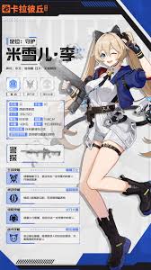 <a id='link_pop' class='keyword-tag' href='https://www.9game.cn/kalabiqiu/'>卡拉彼丘</a>手游米雪儿李厉害吗