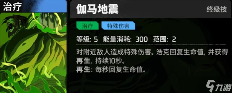 漫威秘法狂潮浩克技能一覽