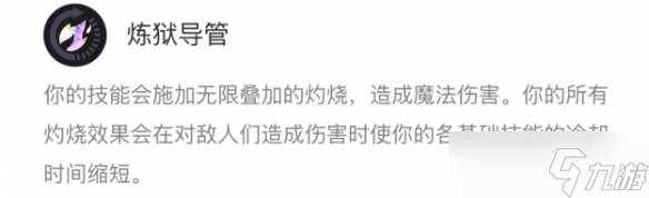 《英雄联盟》海克斯大乱斗火男符文攻略
