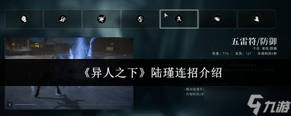《异人之下》陆瑾连招介绍