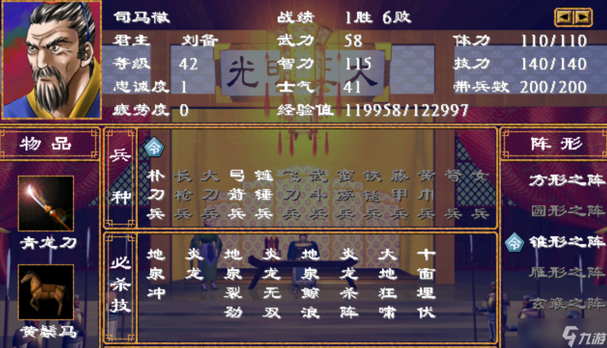 三国群英传2哪个军师最好玩