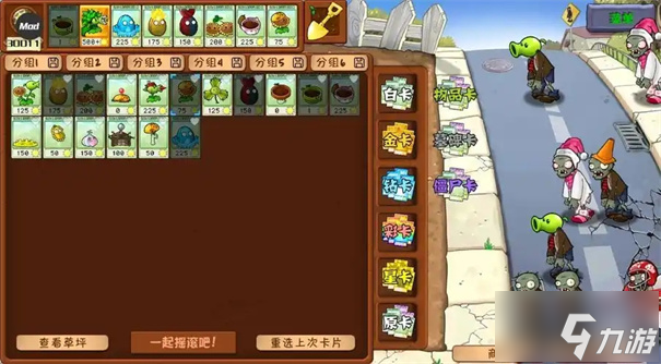 植物大戰(zhàn)僵尸重植版和原版區(qū)別