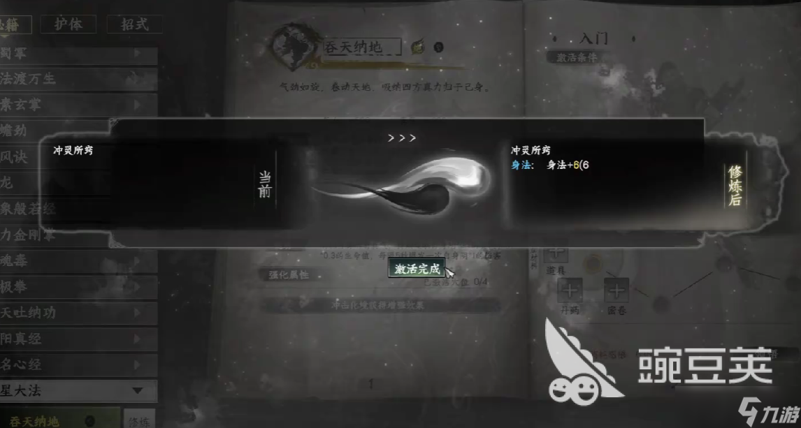 下一站江湖2吞天納地強(qiáng)度高嗎 下一站江湖2吞天納地心法效果介紹