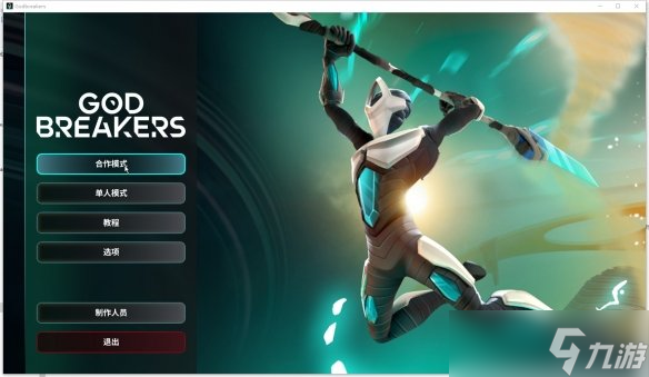 《破神者(Godbreakers)》聯(lián)機教程